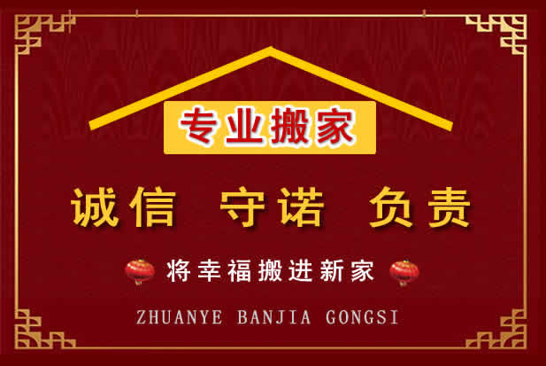 北镇搬家电话