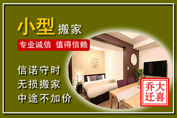 北镇小型搬家