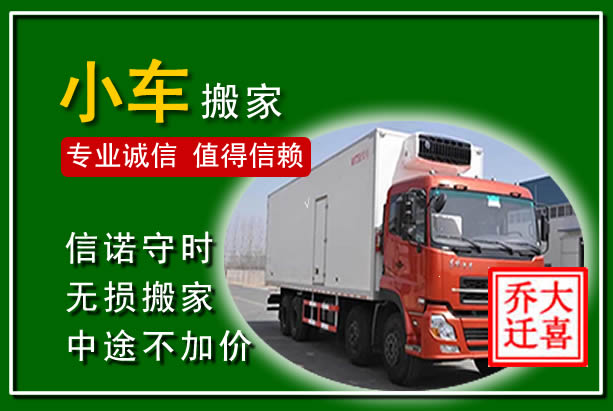 北镇物品搬运