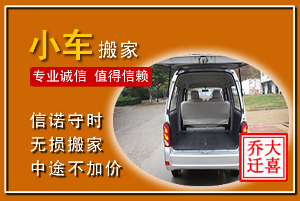 北镇个人搬家