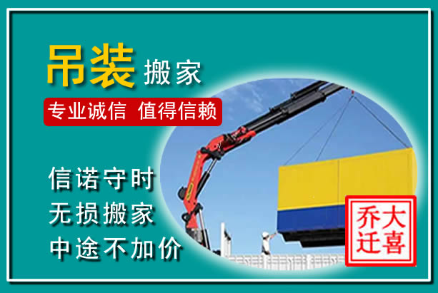 北镇吊装大件搬家