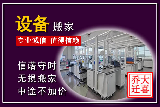 北镇仪器设备搬运