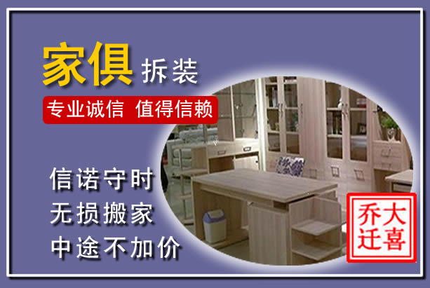北镇家俱拆装搬运